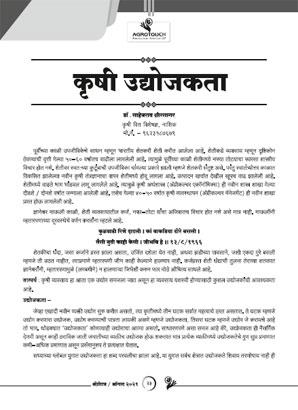 कृषी उद्योजकता - डॉ. साहेबराव क्षीरसागर